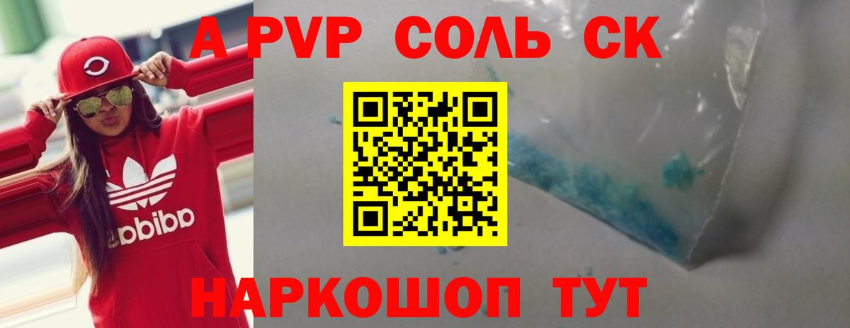 Альфа ПВП мука  A-PVP крисы CK  Вход с VPN  Alfa_PVP  Зеленогорск  APVP СК 