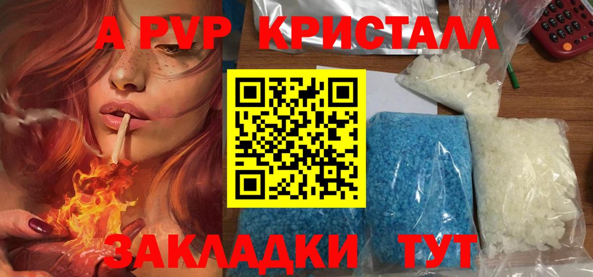 Альфа ПВП крисы CK Зеленогорск