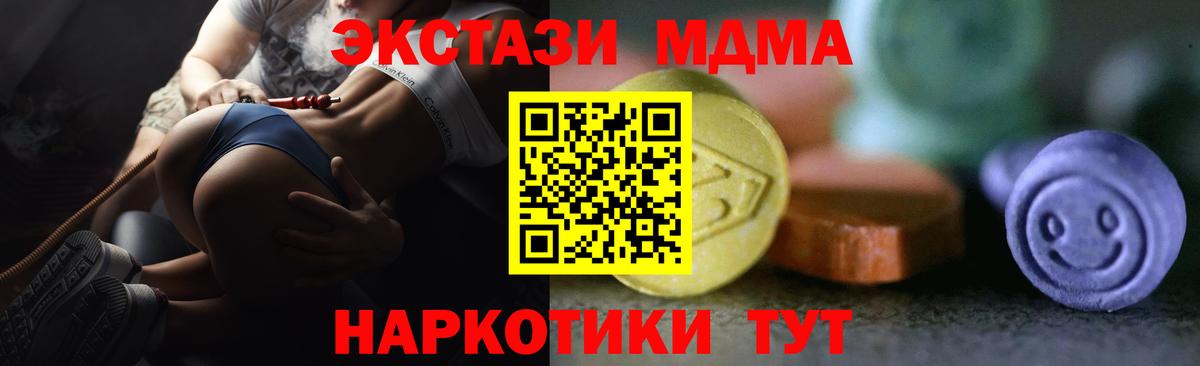 Экстази MDMA Зеленогорск