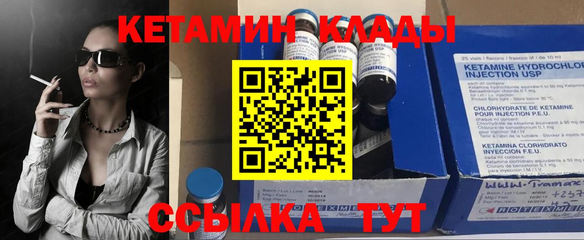 КЕТАМИН VHQ Зеленогорск