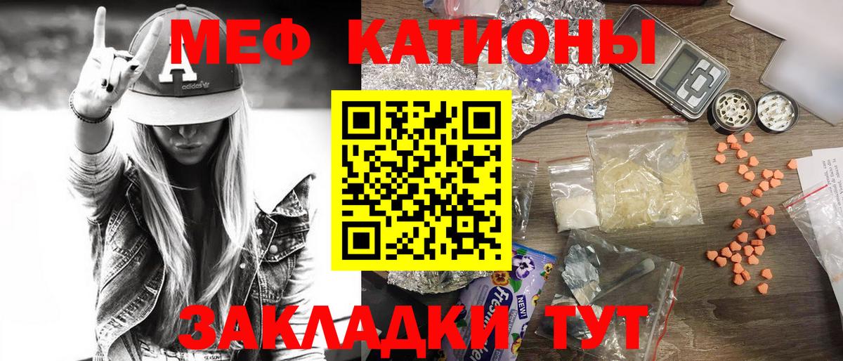 МЕФ mephedrone  Вход с VPN  Зеленогорск 