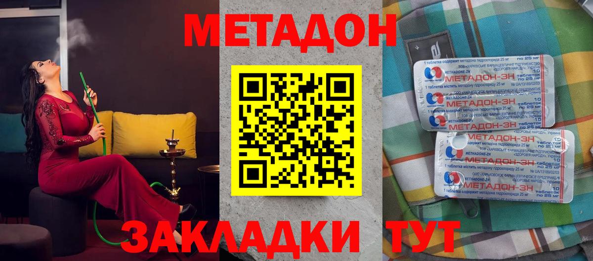 МЕТАДОН VHQ  МЕТАДОН VHQ  Зеленогорск  Вход с VPN 
