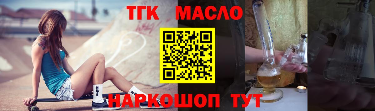 Зеленогорск  ТГК THC oil  Вход с VPN 
